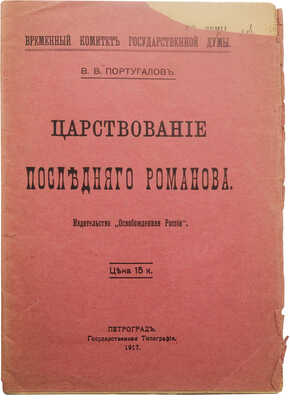 Две книги о царствовании Николая II: